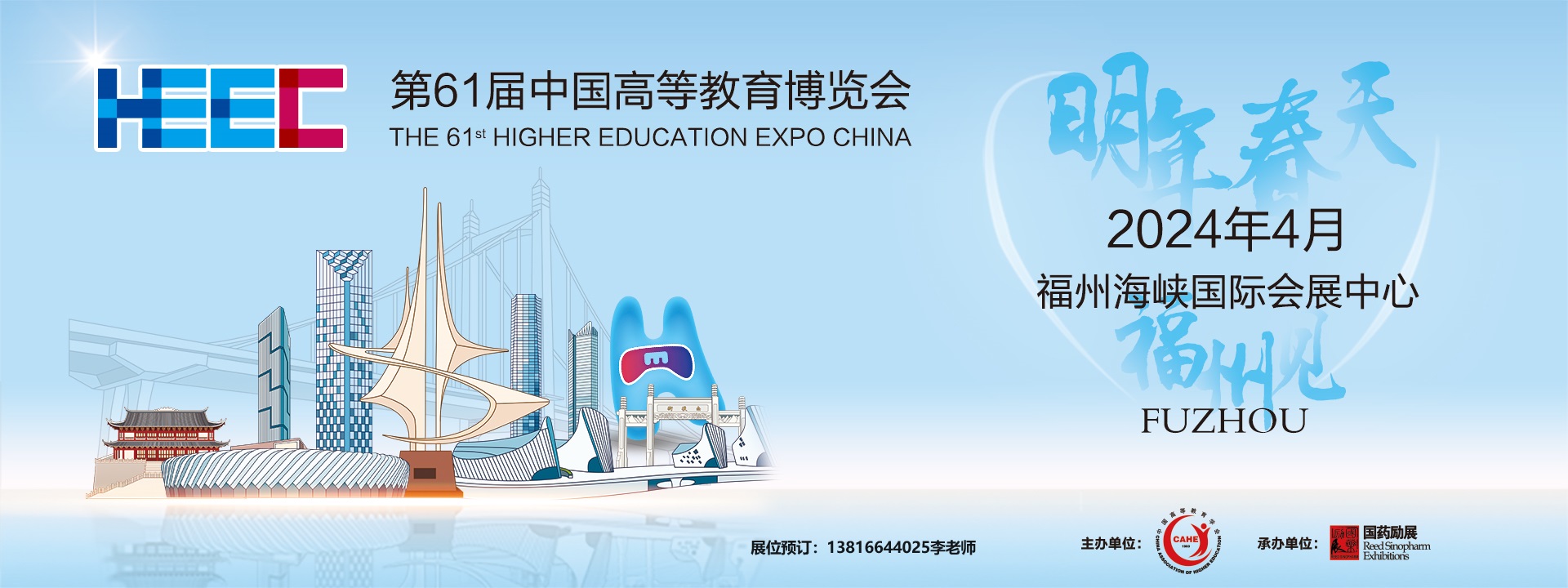 中国高等教育博览会
